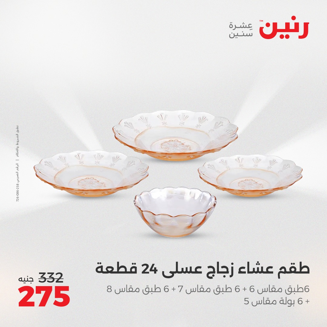 raneen offers from 23may to 24may 2025 عروض رنين من 23 مايو حتى 24 مايو 2025 صفحة رقم 44